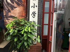 门面-做了不起的80后