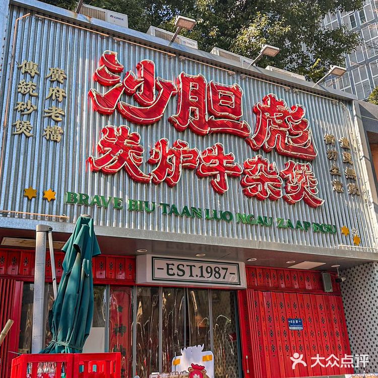 新年伊始，我就赚大了！又来尝我最爱的广式牛杂煲啦！