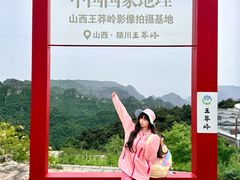 -王莽岭风景区