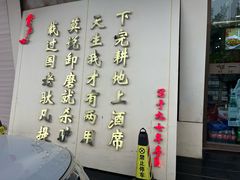 -第一驴.经典老菜.家常菜.火锅(友谊路店)