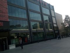 -中百仓储(古田路店)
