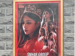 -SNH48星梦剧院