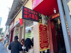 -郭师傅冰稀饭(人民路店)