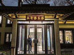 -杭州西湖柳莺里酒店·闻莺厅