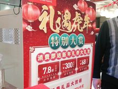 -丰收日(五角场店)