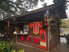 门面-润和祥小砵头甜酒酿