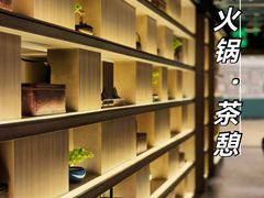 -湊湊火锅·茶憩(打浦桥日月光店)
