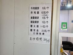 -满记烧饼(牛街东里小区一区店)