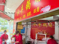 -水丰锅贴(延吉东路店)