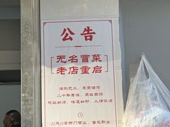 -蓉城西二道无名冒菜(西二道街店)