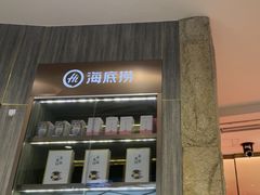 -海底捞火锅(龙岗星河COCO Park店)