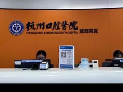 -杭州口腔医院(城西院区)