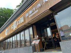 门面-盡膳口福·百年汤方火锅(科华北路店)