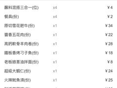 账单-胖记烤肉(江汉路店)