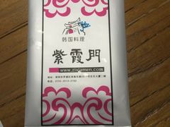 -紫霞门韩国料理烤肉(深南东路店)