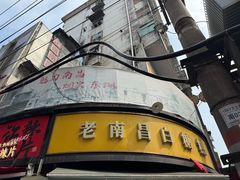 -老南昌白糖糕(大士院店)