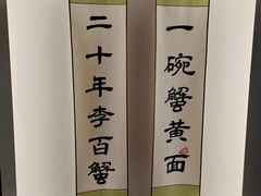 -李百蟹·江南蟹黄面·河景餐厅(夫子庙总店)