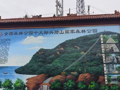 -腊山国家森林公园