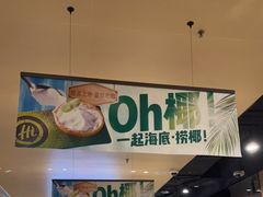 门面-海底捞火锅(奥山世纪城店)