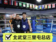 -北武堂拳击散打搏击泰拳俱乐部(三里屯总店)