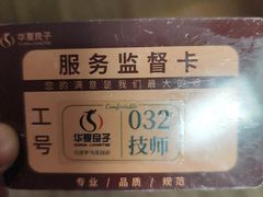 -华夏良子·足道SPA艾灸(金皇大厦店)