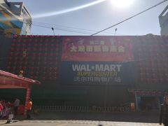 门面-沃尔玛购物广场(昆明大观店)