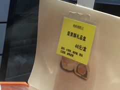-鲍师傅糕点(国金街店)