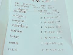 账单-金鼎轩(亚运村店)