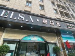 -杭州奥拉克医疗美容门诊部