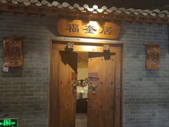 -东来顺饭庄(西直门店)