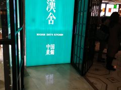 -漢舍中国菜馆(889广场店)