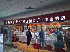 -北京舒而亮眼镜(潘家园店)