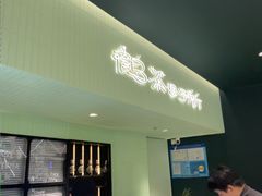 -鹤茶野所(上海首店)