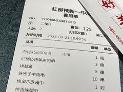 -红柳枝滩羊烧烤·非遗