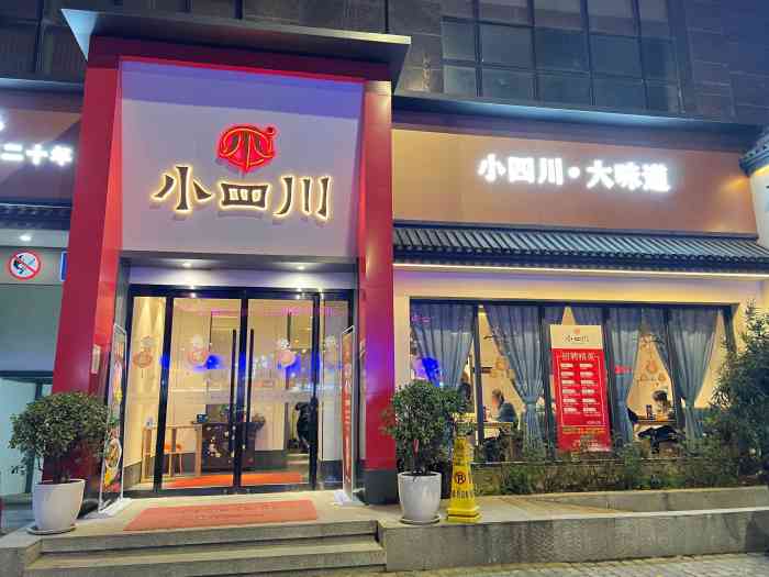 小四川(怀德巷店"菜品类型属于川菜,喜欢鱼香肉丝,味道不错.