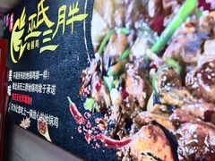 -皖北巫氏三胖地锅鸡(长淮总店)