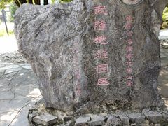 -龙水峡地缝景区