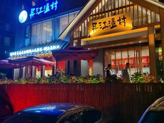 门面-丹江渔村(望京店)