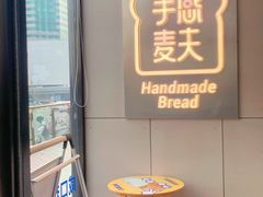 用餐区-手感麦夫(黄兴中路五一店)