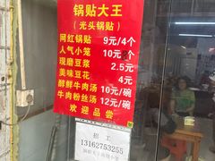 -锅贴大王南翔小笼(临沂二村店)
