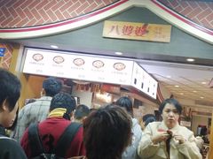 -八婆婆烧仙草(中山路店)