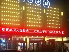 -茶叁酒肆·楚味江湖(菱角湖店)
