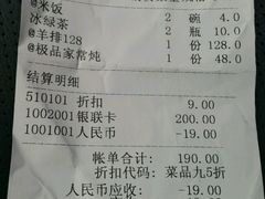 账单-六顺园清真回族饭店(工程街店)