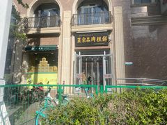 -芦庄子桂顺斋(和平路总店)