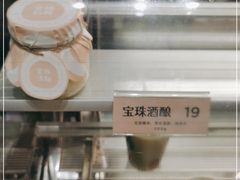 -宝珠奶酪(长宁金虹桥店)
