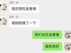 -金春禧(世茂国际广场店)