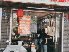 门面-鸭小妹鸭血粉丝(老门东店)