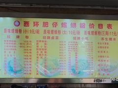 -西环肥仔螺蛳粉(总店)