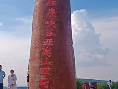 -红崖峡谷景区