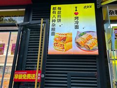 -虎头军八种杂粮煎饼(朝阳门店)